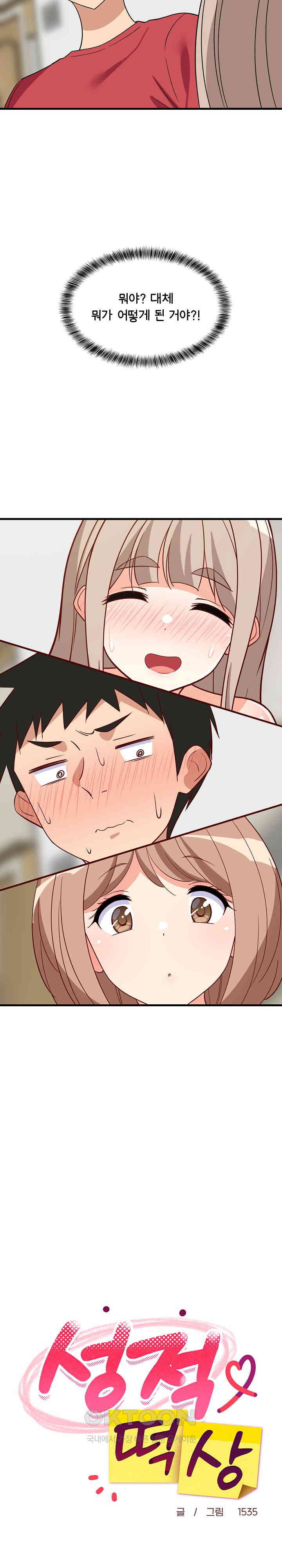 College Grades Skyrocketing Raw Chapter 22 image 4