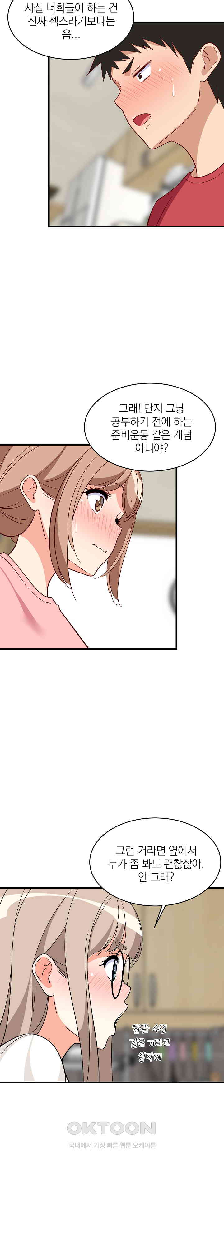 College Grades Skyrocketing Raw Chapter 23 image 13