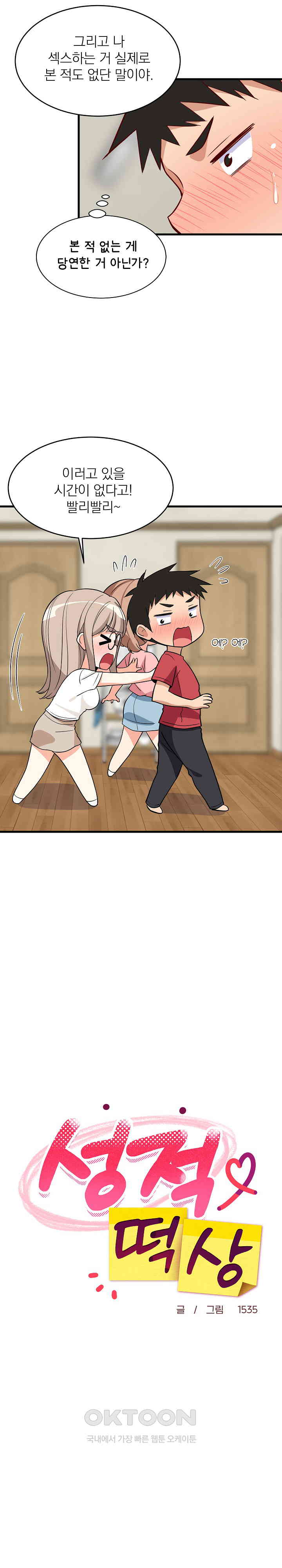 College Grades Skyrocketing Raw Chapter 23 image 14