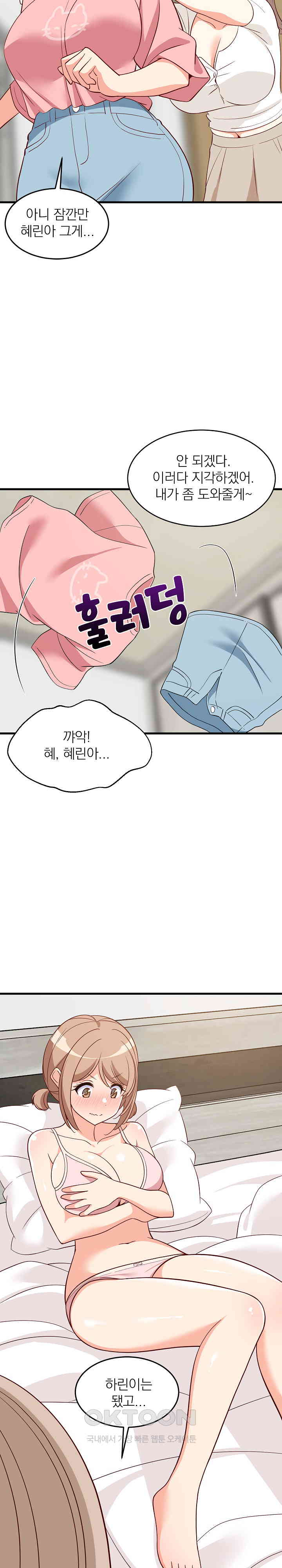 College Grades Skyrocketing Raw Chapter 23 image 16