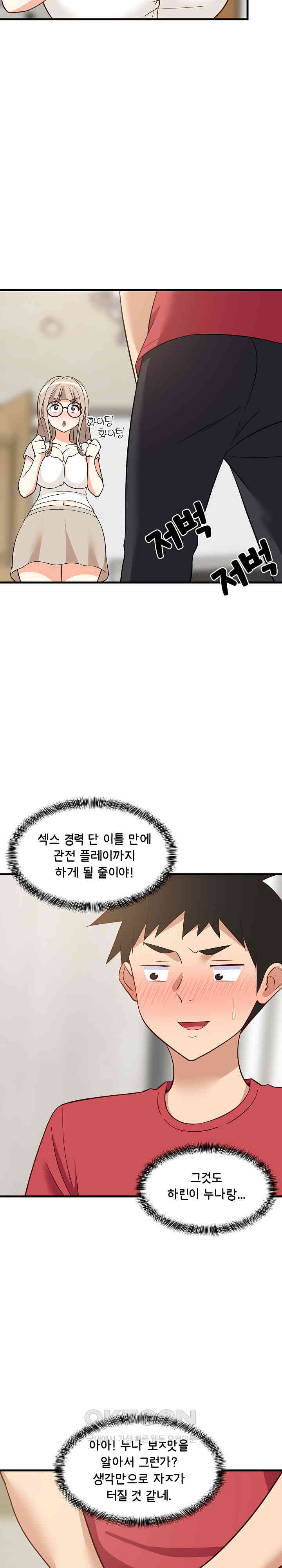College Grades Skyrocketing Raw Chapter 23 image 18