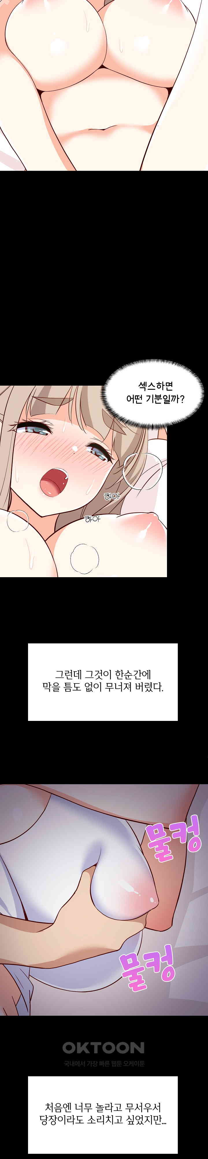 College Grades Skyrocketing Raw Chapter 23 image 8