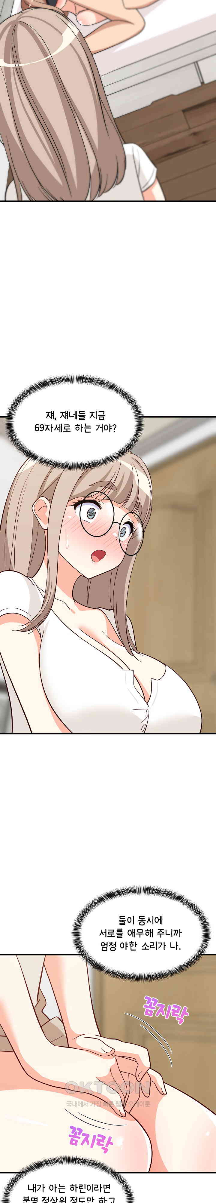 College Grades Skyrocketing Raw Chapter 24 image 18