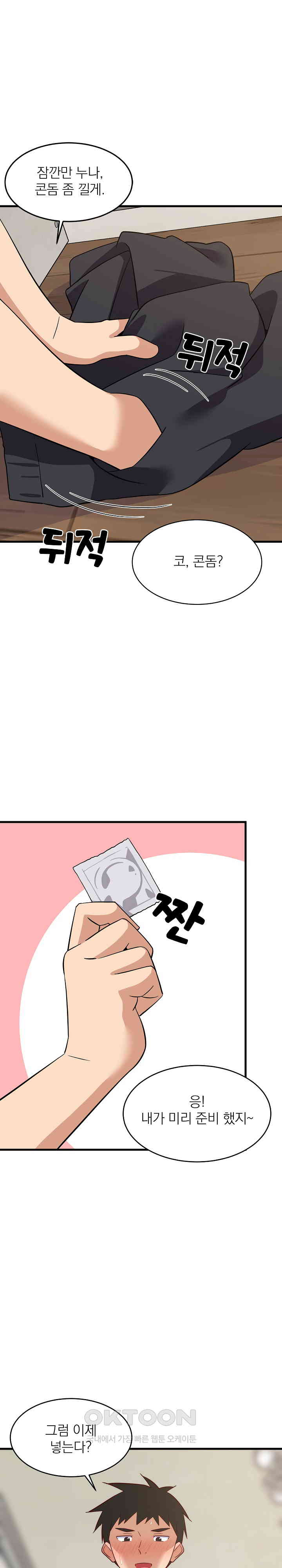 College Grades Skyrocketing Raw Chapter 24 image 22