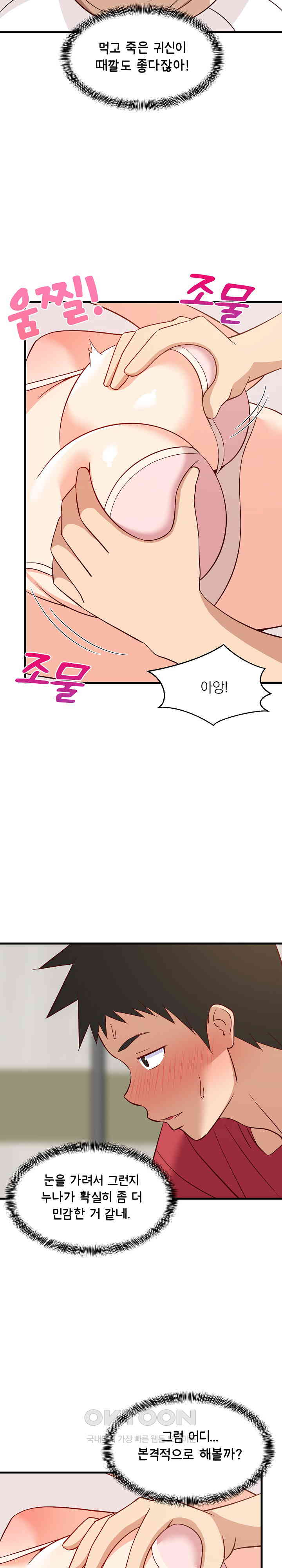 College Grades Skyrocketing Raw Chapter 24 image 3