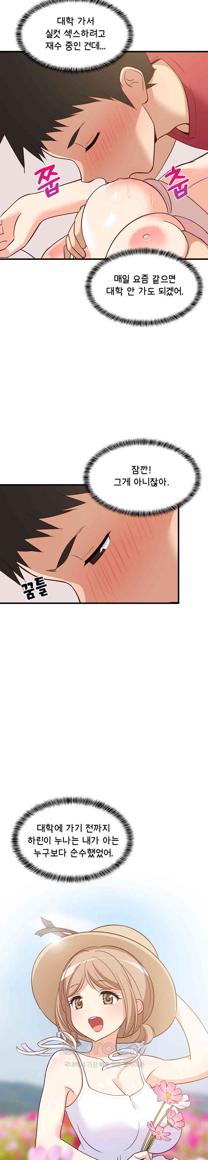 College Grades Skyrocketing Raw Chapter 24 image 6