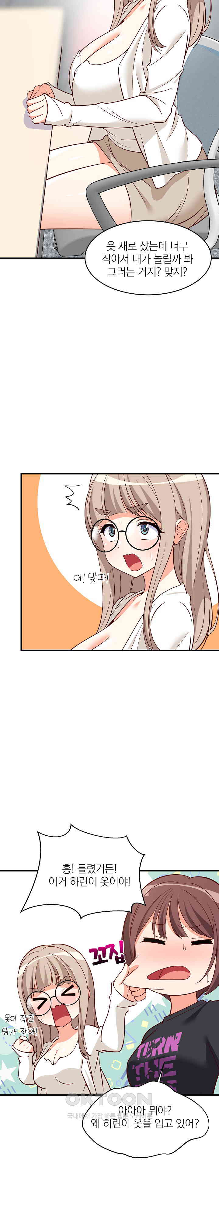 College Grades Skyrocketing Raw Chapter 26 image 12