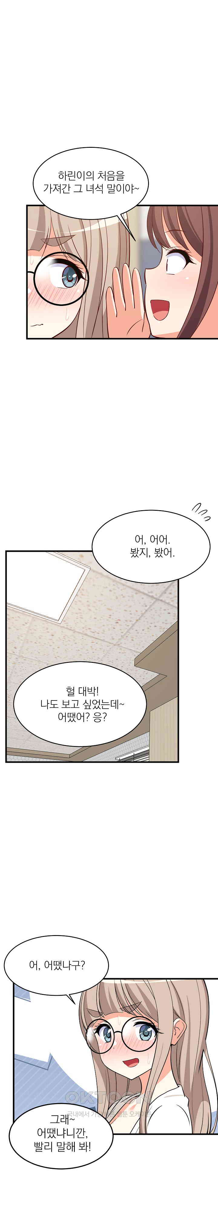 College Grades Skyrocketing Raw Chapter 26 image 16