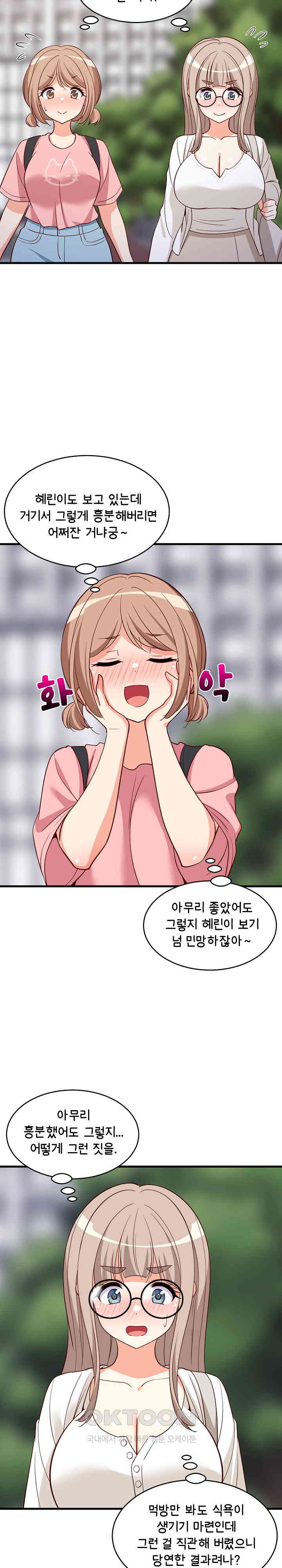 College Grades Skyrocketing Raw Chapter 26 image 1