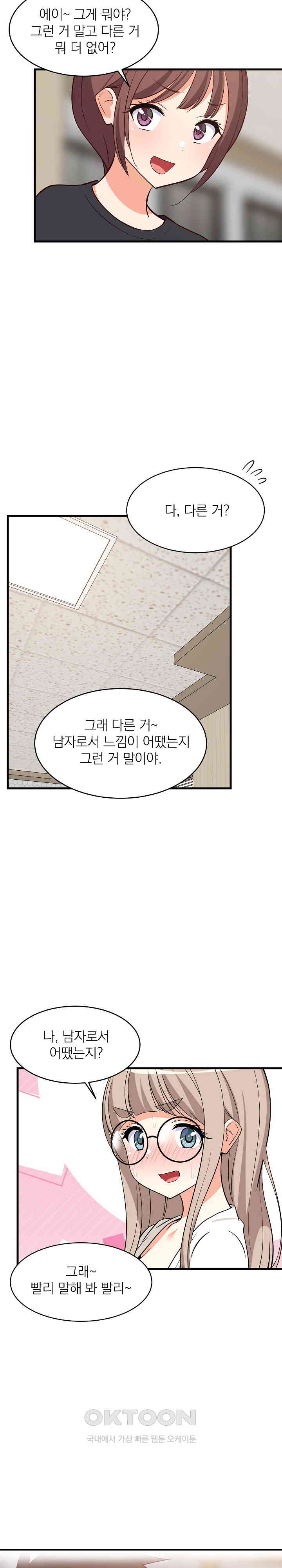 College Grades Skyrocketing Raw Chapter 26 image 19