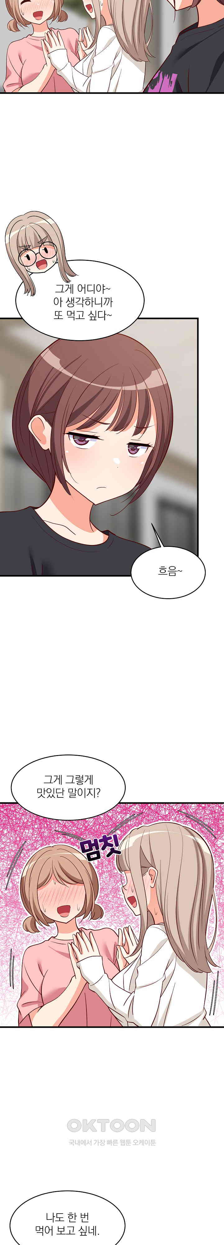 College Grades Skyrocketing Raw Chapter 26 image 22