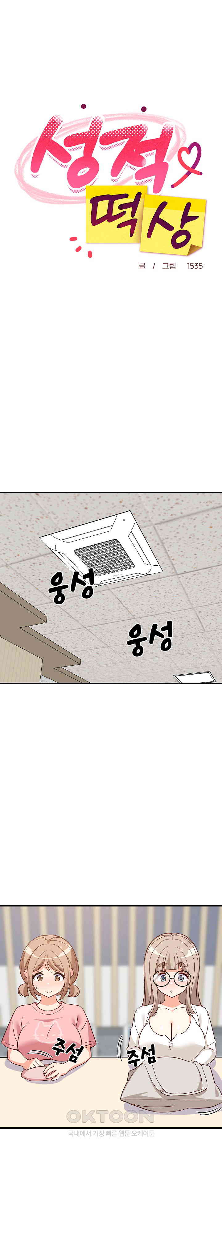 College Grades Skyrocketing Raw Chapter 26 image 7