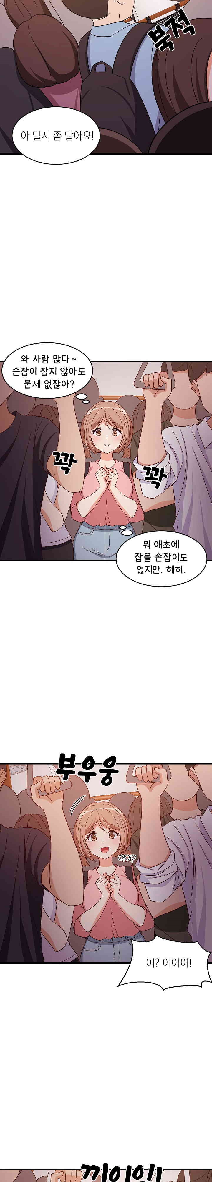 College Grades Skyrocketing Raw Chapter 27 image 1