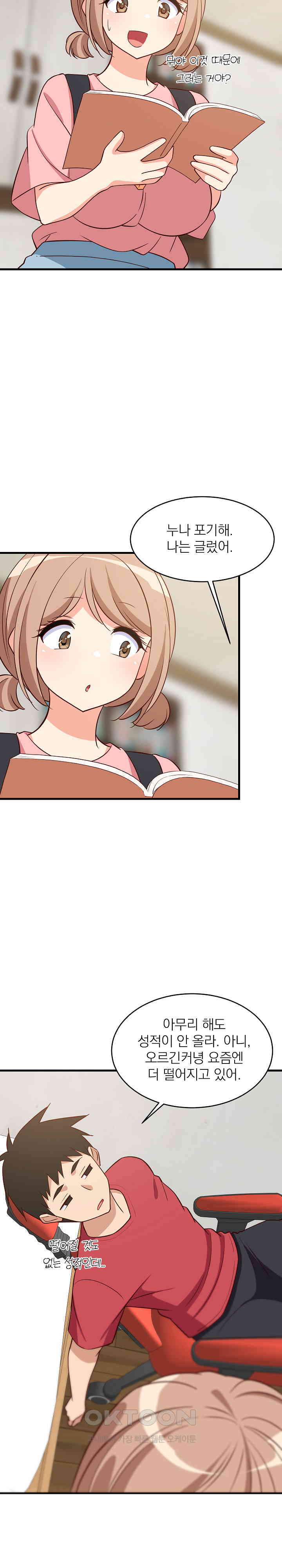 College Grades Skyrocketing Raw Chapter 27 image 22