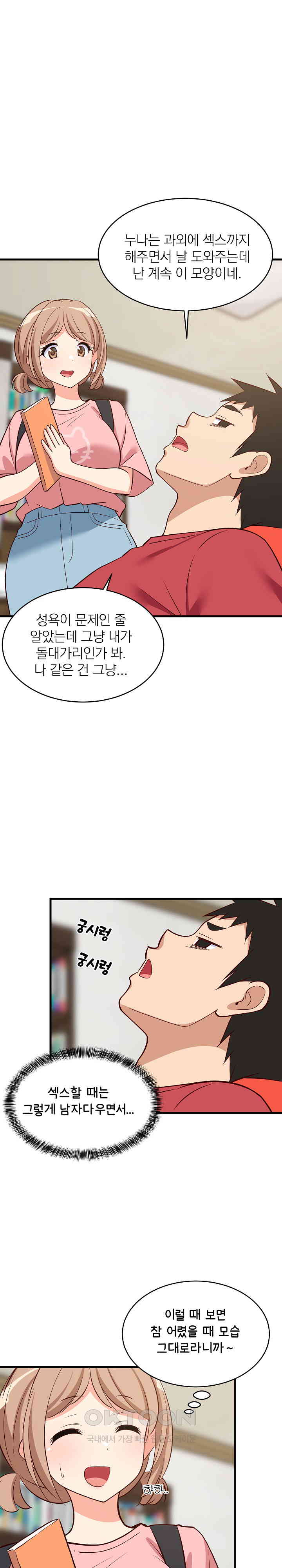 College Grades Skyrocketing Raw Chapter 27 image 23