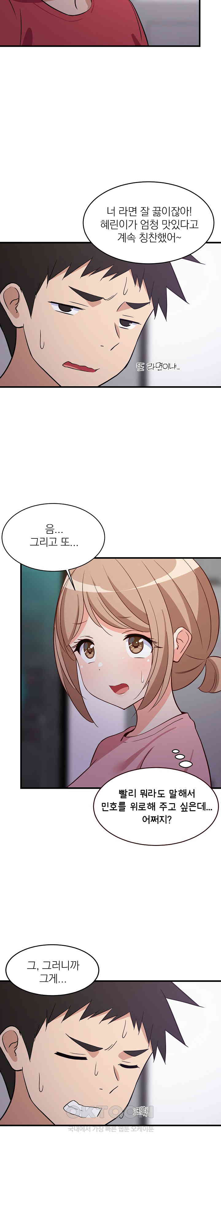 College Grades Skyrocketing Raw Chapter 27 image 29