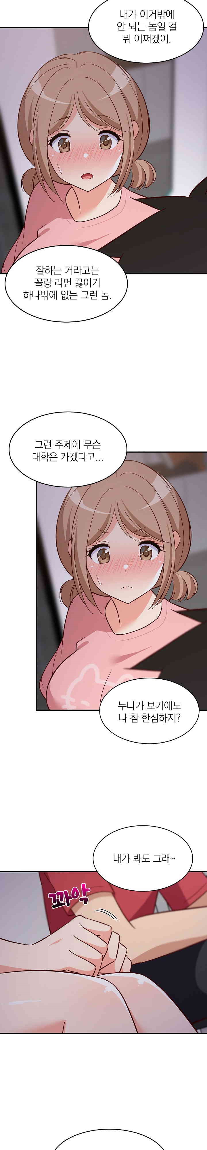 College Grades Skyrocketing Raw Chapter 27 image 31