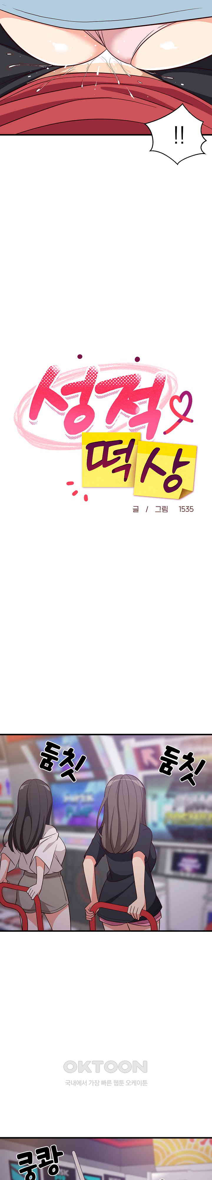 College Grades Skyrocketing Raw Chapter 28 image 11