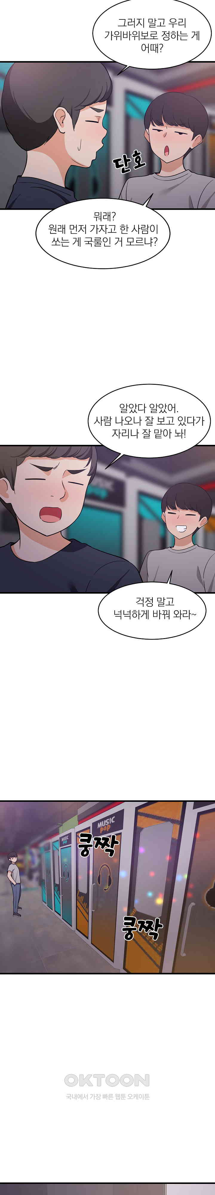 College Grades Skyrocketing Raw Chapter 28 image 23