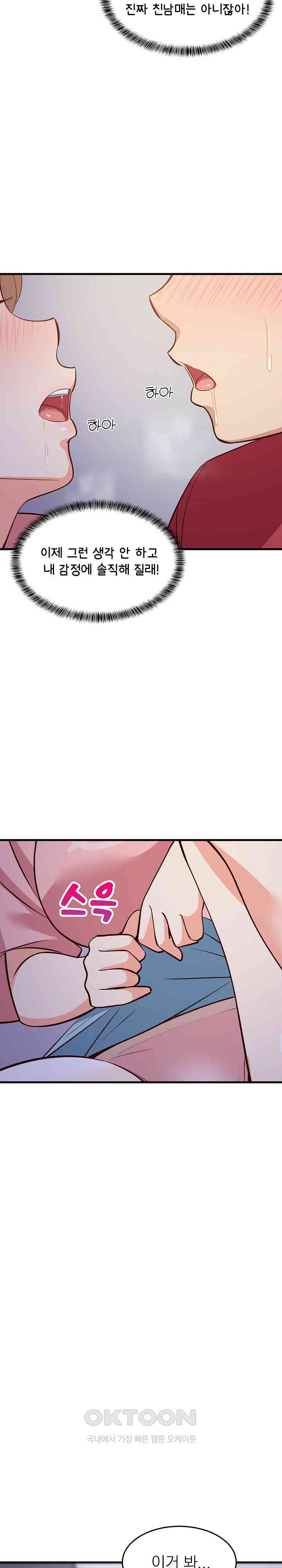 College Grades Skyrocketing Raw Chapter 28 image 5