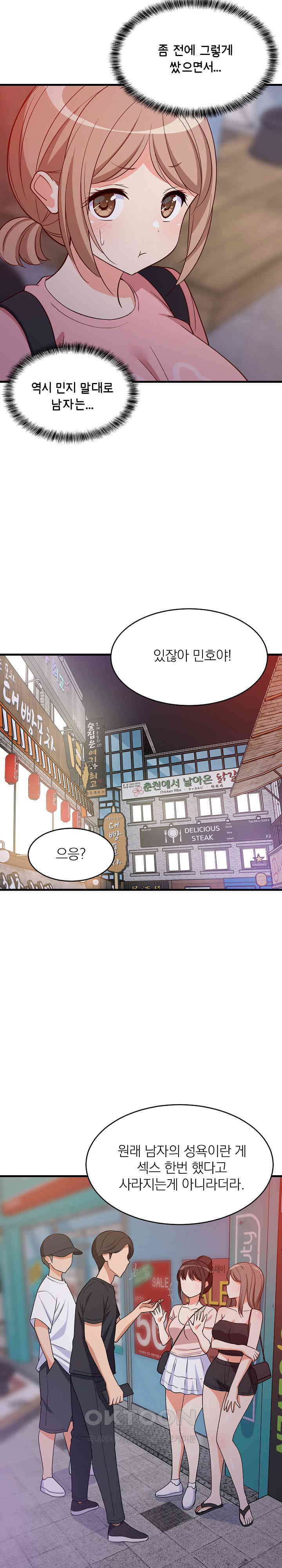 College Grades Skyrocketing Raw Chapter 29 image 20