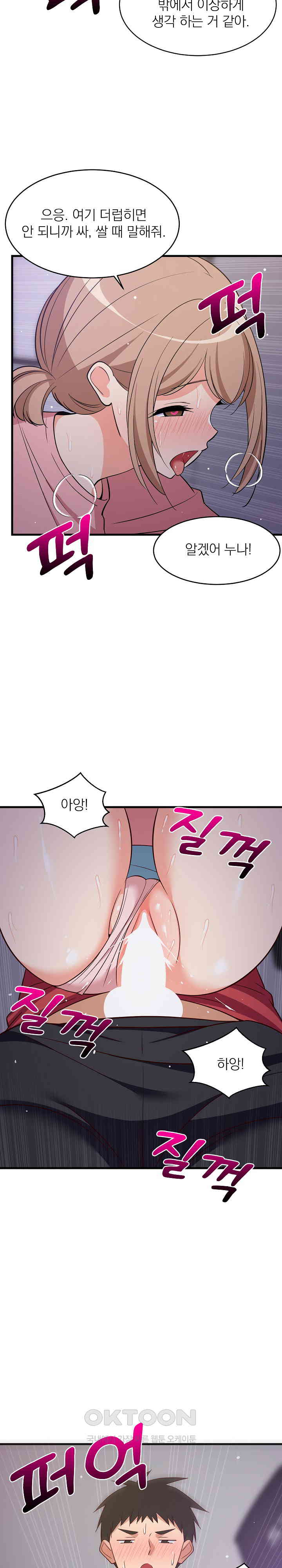 College Grades Skyrocketing Raw Chapter 29 image 7