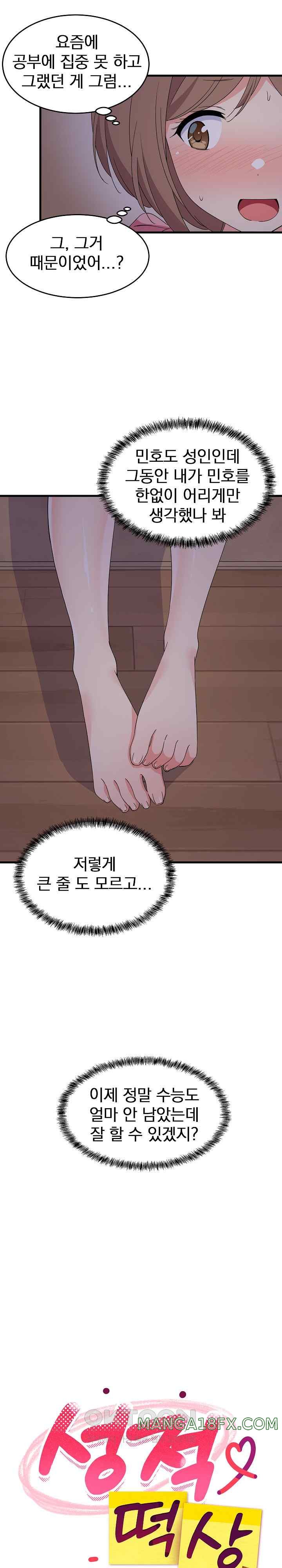College Grades Skyrocketing Raw Chapter 3 image 10