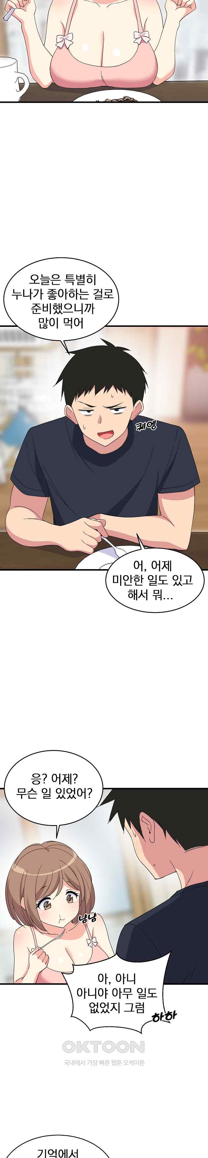 College Grades Skyrocketing Raw Chapter 3 image 12