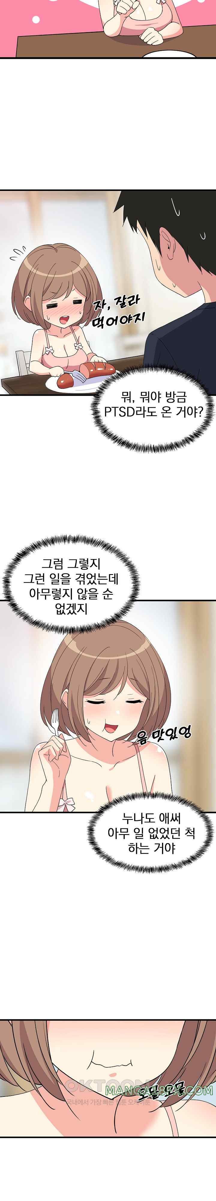 College Grades Skyrocketing Raw Chapter 3 image 14