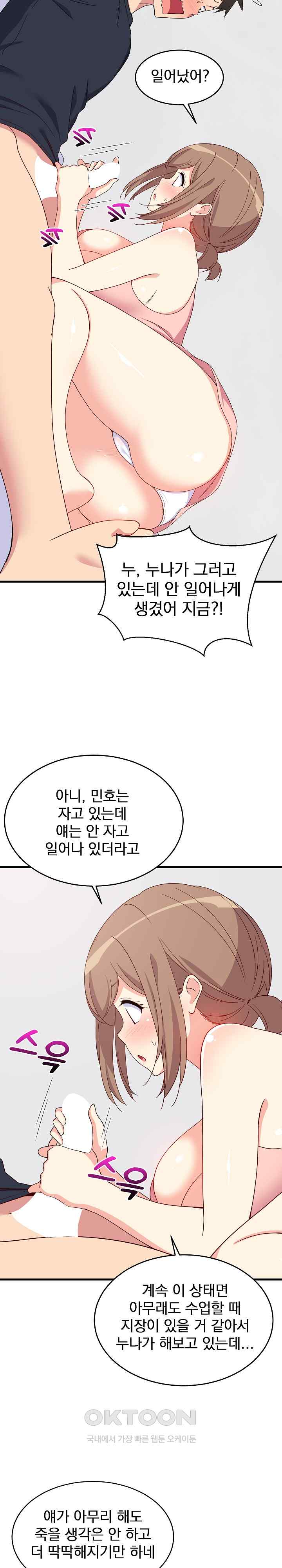 College Grades Skyrocketing Raw Chapter 3 image 26