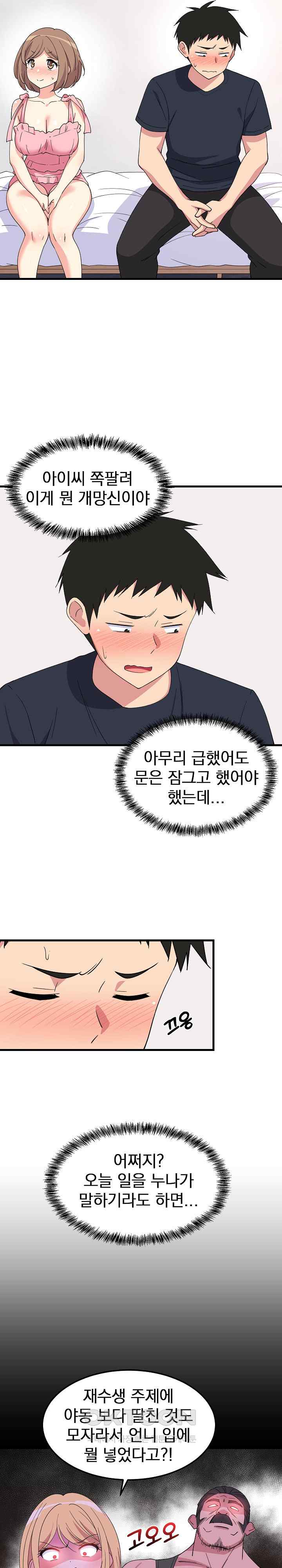 College Grades Skyrocketing Raw Chapter 3 image 3