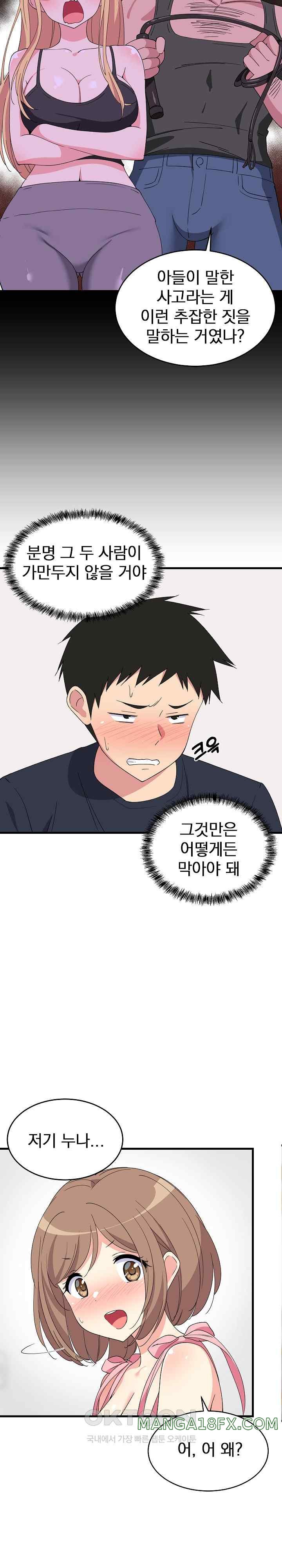 College Grades Skyrocketing Raw Chapter 3 image 4
