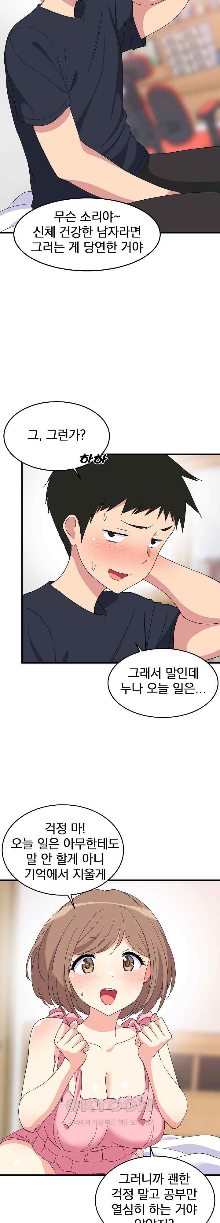 College Grades Skyrocketing Raw Chapter 3 image 6