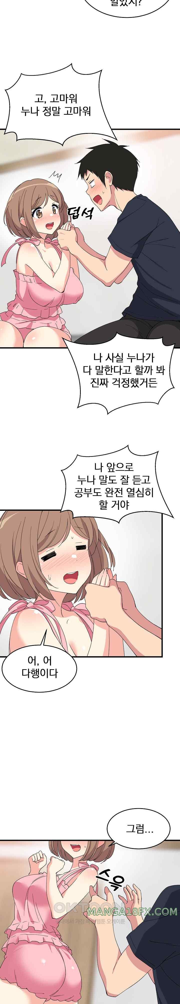 College Grades Skyrocketing Raw Chapter 3 image 7