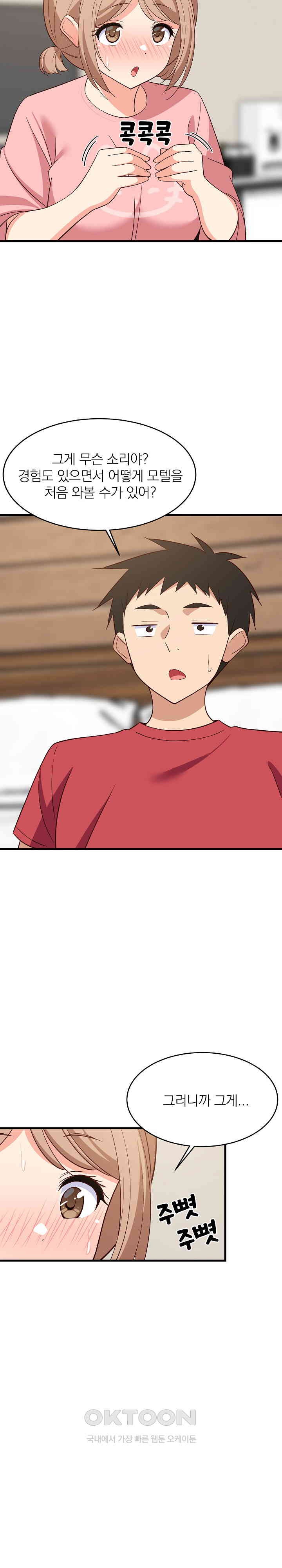 College Grades Skyrocketing Raw Chapter 30 image 19