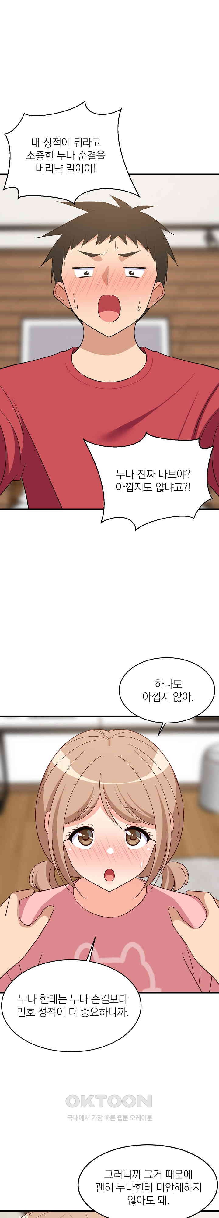 College Grades Skyrocketing Raw Chapter 30 image 23