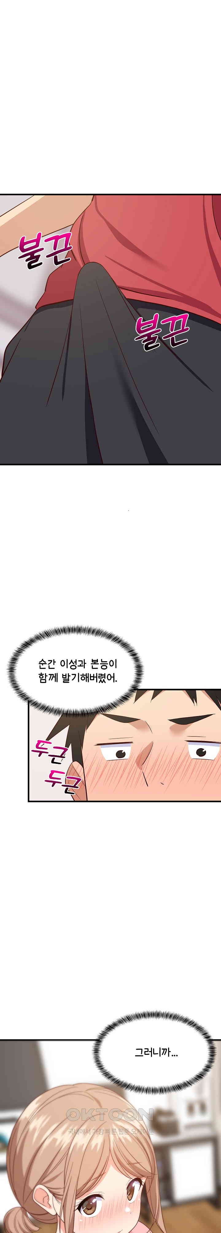 College Grades Skyrocketing Raw Chapter 30 image 27
