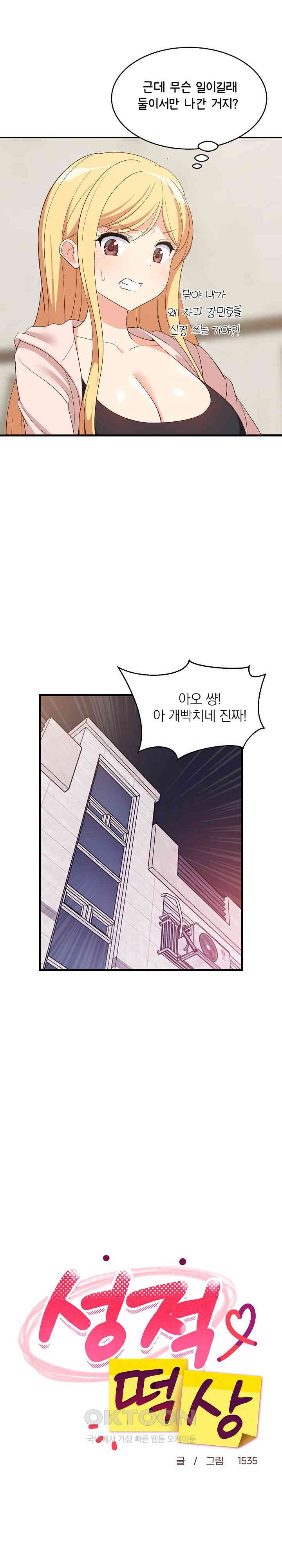 College Grades Skyrocketing Raw Chapter 30 image 8