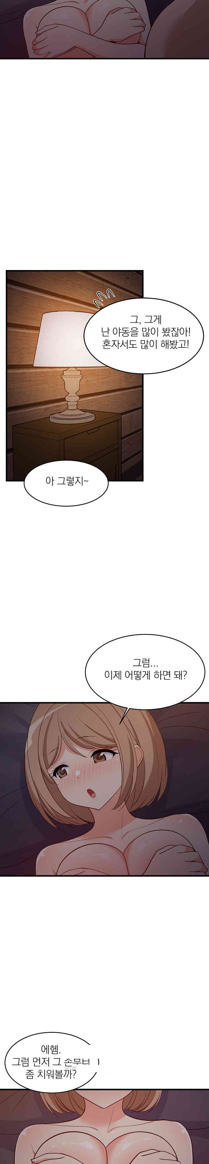 College Grades Skyrocketing Raw Chapter 31 image 15