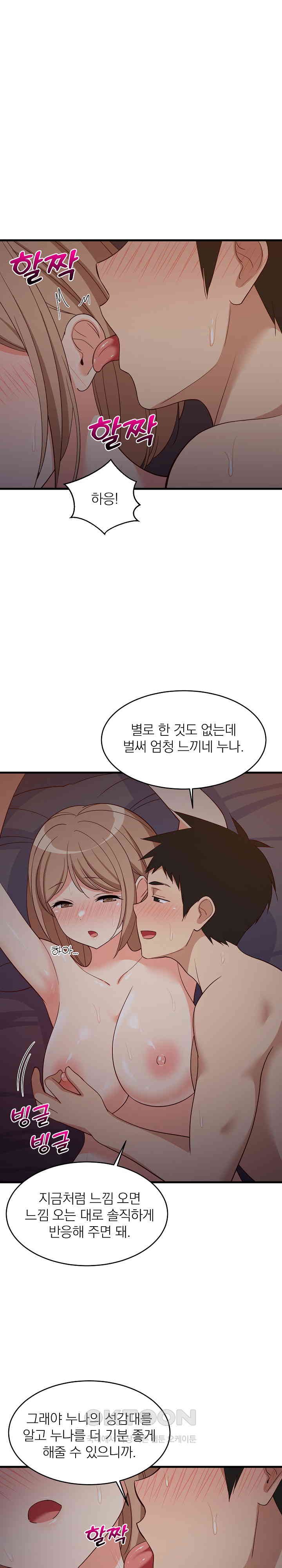 College Grades Skyrocketing Raw Chapter 31 image 17