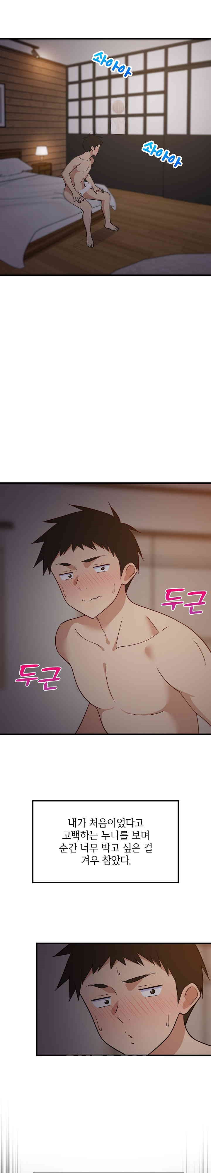 College Grades Skyrocketing Raw Chapter 31 image 1