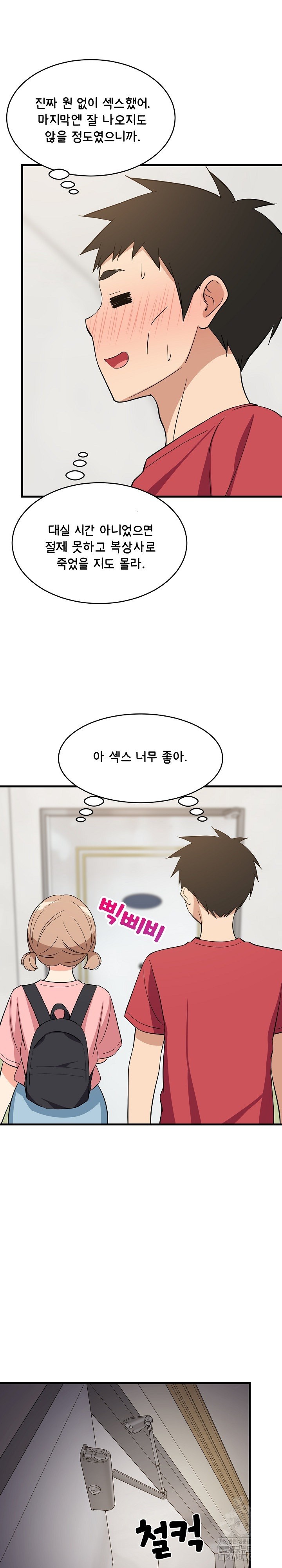 College Grades Skyrocketing Raw Chapter 33 image 29