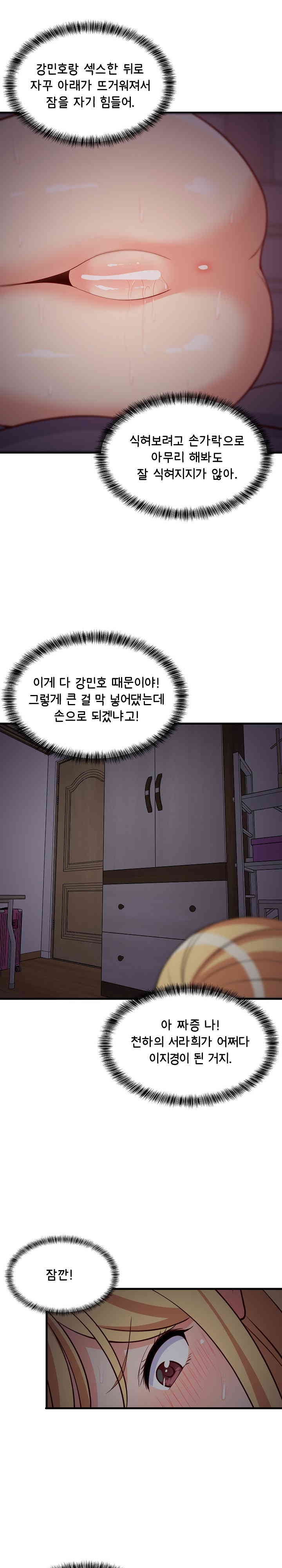 College Grades Skyrocketing Raw Chapter 34 image 27