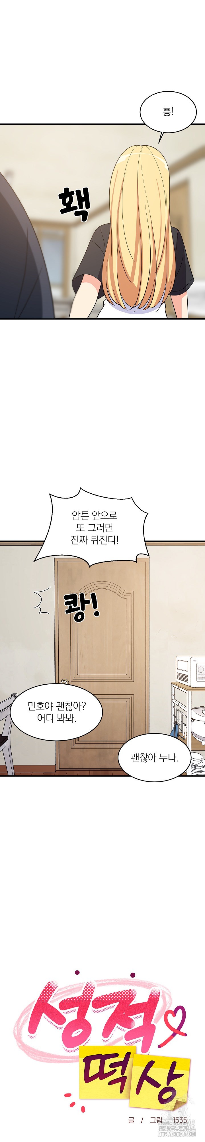 College Grades Skyrocketing Raw Chapter 35 image 16
