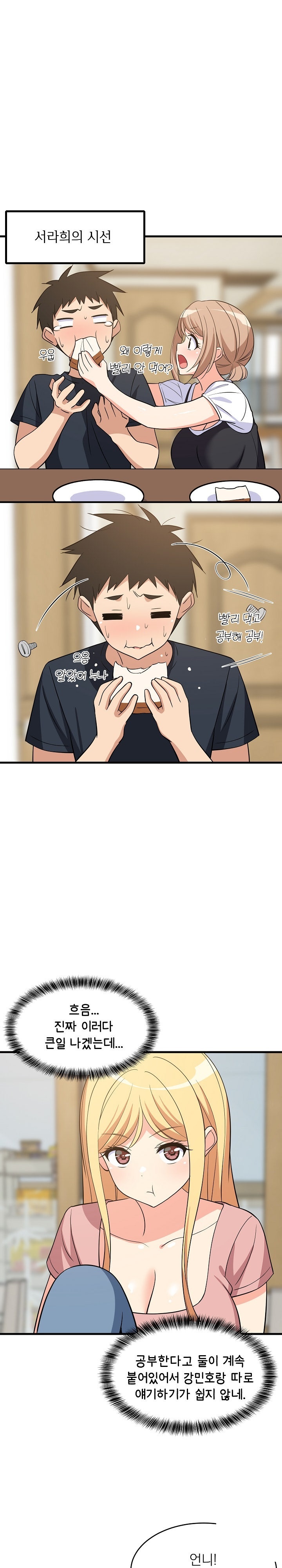 College Grades Skyrocketing Raw Chapter 37 image 10