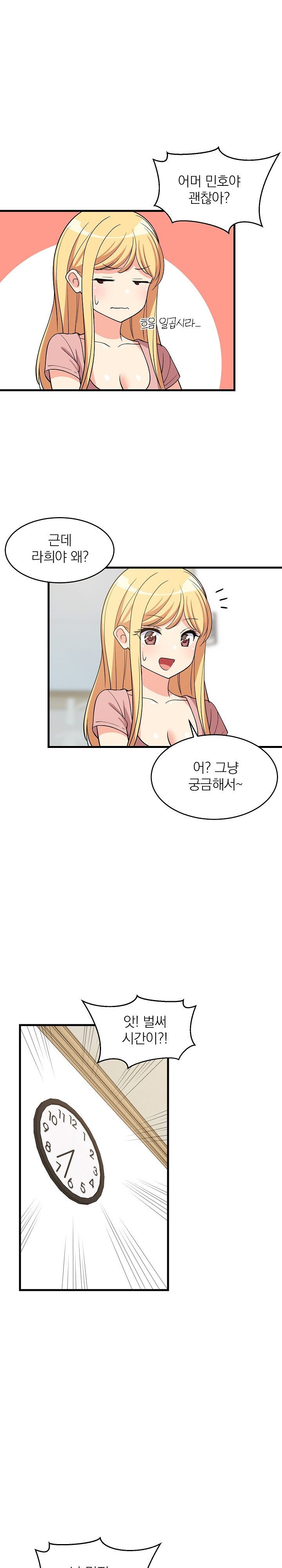 College Grades Skyrocketing Raw Chapter 37 image 12