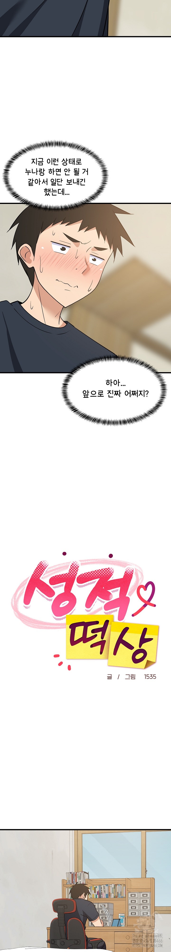 College Grades Skyrocketing Raw Chapter 37 image 18