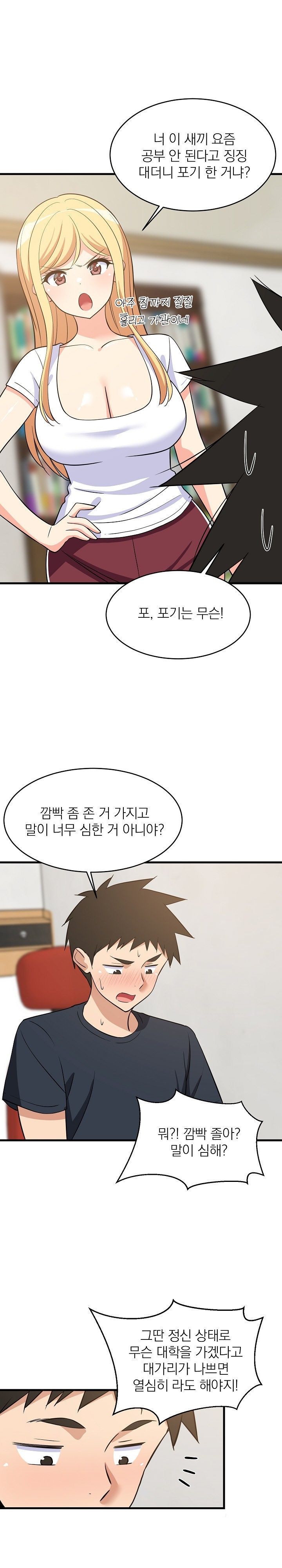 College Grades Skyrocketing Raw Chapter 37 image 24