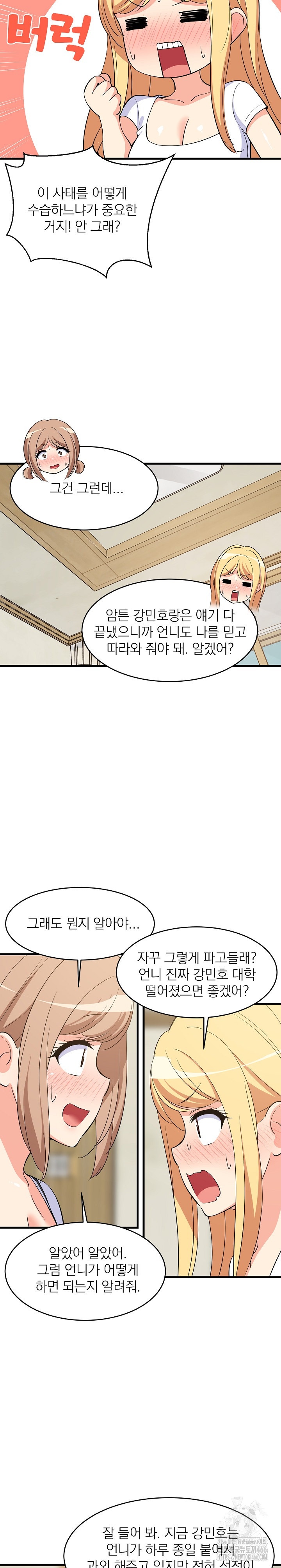 College Grades Skyrocketing Raw Chapter 39 image 5