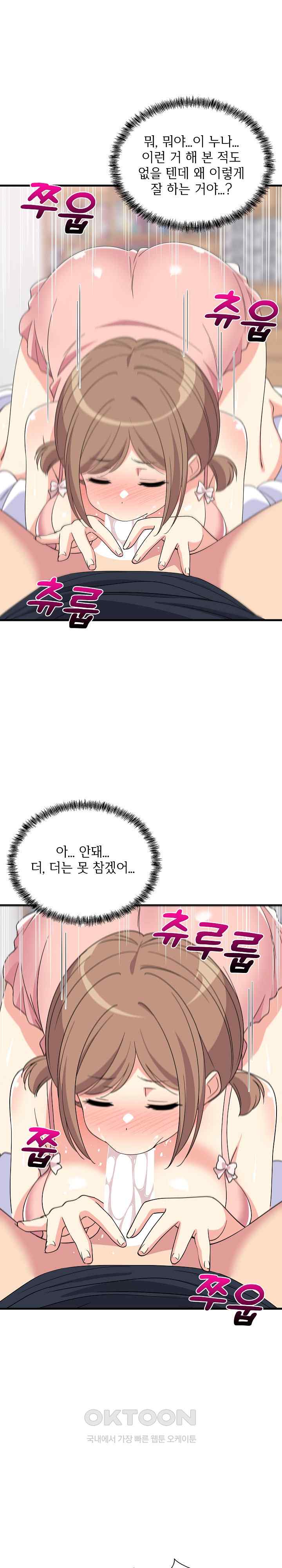 College Grades Skyrocketing Raw Chapter 4 image 13